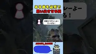 【DBD】どうしても思い出せないｗｗ　#shorts  #dbd #デッドバイデイライト #anago_games