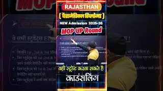 Rajasthan Paramedical Diploma Mop-up Round Counselling Admission 2025-26🔴rpmc offline counselling
