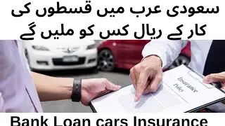 Bank Loan car insurance Money 🤑 || Installments cars Insurance issues || Saudi Arabia bank loan cars