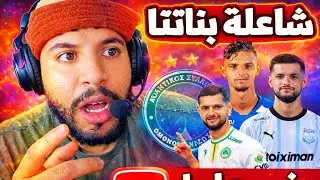 ميركاتو شاعل 🔥 صفقة مجنونة في الرجاء  ✅ أمين خماس + كاسور ❌