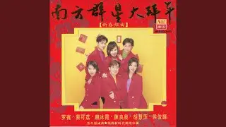 恭喜恭喜+欢乐年年+红包封+庙宇朝拜