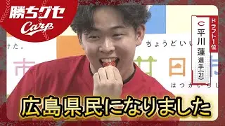 【Carp】ルーキーが転入手続き 広島・廿日市市発祥のけん玉に挑戦｜勝ちグセ｜カープ｜ピタニュー