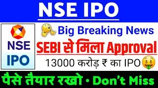 NSE IPO Latest Update | NSE IPO GMP status ? | NSE IPO Latest news | National Stock Exchange IPO