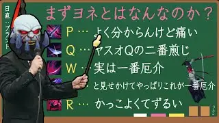 【LoL】ヨネ対面の戦い方を完璧に理解してしまったサイオン【mid サイオン vs ヨネ / ゆっくり実況】
