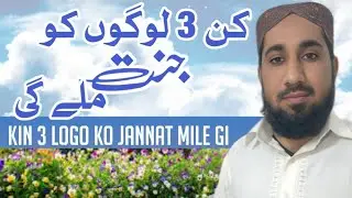 Kin 3 Logo Ko JANNAT Mile Gi | Gulzar Ahmad Baloch