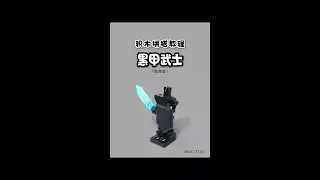Instructional Guide to Building a Black Armor Knight Model #Toys #Block Brick Building #Popular Toy