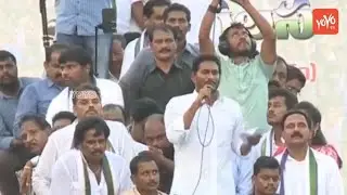 Ys Jagan About Chandrababu Naidu Government Schemes At Public Meeting In Kothavalasa | YOYO TV NEWS