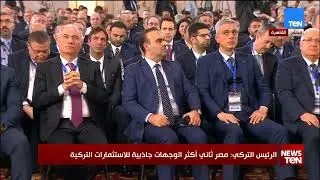 كلمة الرئيس التركي رجب طيب أردوغان خلال الجلسة الختامية لمنتدى الأعمال التركي