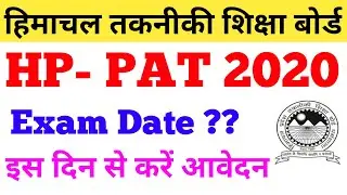 HP PAT 2020 | Exam Date, Application Form Filing Date & Result Declared Date Full Details | hp pat