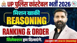 UP Constable Reasoning Classes 2026 | Ranking Order Reasoning | UP Police Reasoning Class | Arun Sir