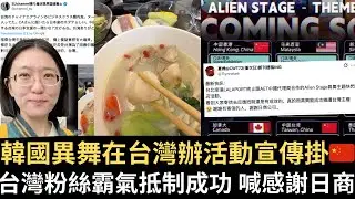 台灣華航「這餐點」讓日網友感動哭！韓國異舞在台灣辦活動宣傳掛🇨🇳！台灣粉絲霸氣抵制成功 喊感謝日商！【直播精華】（2025/12/24）