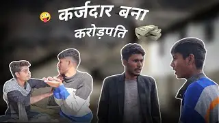 KARZDAR BANA CROREPATI | NEW COMEDY |COMEDY PACKAGE |