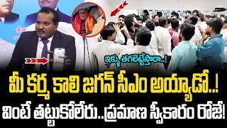 జగన్ సీఎం అయితే ఎక్కడికి పారిపోతారు!జడ శ్రవణ్ సంచలన వ్యాఖ్యలు !|AP Times | Ycp |Jada Sravan| Jagan |