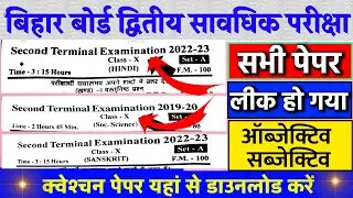 Class 10th Second Terminal Exam 2022 Question Paper || Second Terminal Exam Question Paper Class 10
