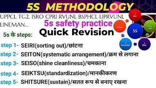 5S Japanese System | 5S in hindi | 5S Concept in Quality Management | 5s kya hai | uppcl tg2, isro..