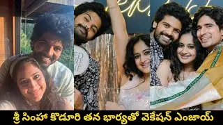 Sri Simha Koduri Enjoys Vacation with His Wife  Photos |శ్రీ సింహా కొడూరి తన భార్యతో వెకేషన్ ఎంజాయ్|
