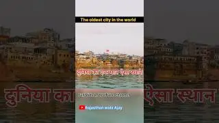 World Oldest city in the world 😱  #varanasi #shorts #banaras #oldcity