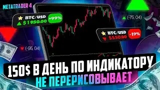 ДЛЯ ВСЕХ, СИГНАЛЬНЫЙ ИНДИКАТОР ДЛЯ МТ4. НЕ ПЕРЕРИСОВЫВАЕТ. BINARY WIN PROFIT. трейдинг. сигналы.