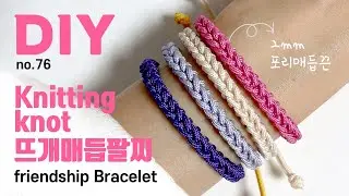 뜨개모양 매듭팔찌 만들기💗Knitting kont macrame bracelet 幸運手環 Pulsera de nudo マクラメブレスレット | soDIY(쏘디매듭) #76
