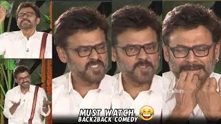 Venkatesh Back to Back Most FUNNY Expressions | F2 Movie Team Sankranthi Special Interview | DC