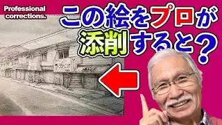 [Eng sub] Old store with pencil drawings/ What happens when a professional corrects this drawing?