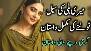 Khaala or Bhaii | A Emotional Heart Touching Story | Moral Story in Urdu | Hindi Kahani | Love Story