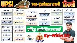 02. UPSI Hindi : प्रसिद्ध लेखक, लेखिका & रचनाएँ, Hindi Sahitya, Lekhak & rachnaye Nitin Sir STUDY91