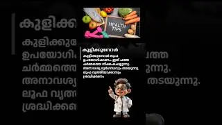 വിയർപ്പ് നാറ്റം വരാതിരിക്കാൻ ❤️#talkinfo #shorts#viral#viralvideo