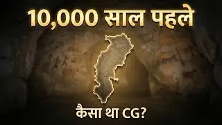 10,000 साल पहले छत्तीसगढ़ कैसा था? | गुफाओं से लेकर बस्तियों तक की कहानी