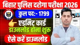 Bihar Daroga Admit Card Download 2025|Bihar Police SI Admit Card Download|Naukari Tak24