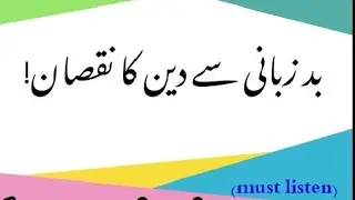 Don't speak bad🤐 #faithbuilding #faithstrength #quranicstudies #molanatariqjameel 