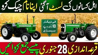 Green Tractor Scheme Phase 3 In Punjab | Quraandazi Date | List Of Eligible Farmers | Paise