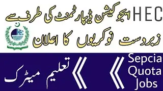 HEC Jobs 2019 Higher Education Department Jobs