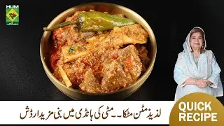 Lazeez Mutton Matka Recipe by Shireen Anwar | Clay Pot Style Mutton Curry | Masala TV
