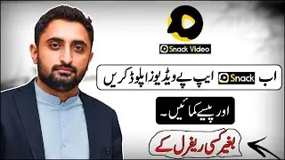 Upload Videos on Snack Video app and Earn Money without Referrals |   Snack Video Se Paise kamaye