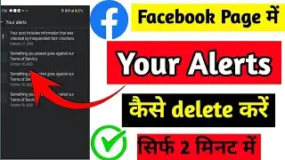 Facebook your alert kaise delete kare | Facebook support inbox alert delete | Facebook your alert ⚠️
