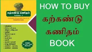 HOW TO BUY KARKANDU KANITHAM BOOK ONLINE | BY AMAZON | BY ONLINE PAYMENT