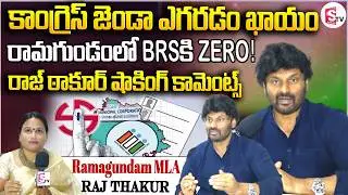 Ramagundam Congress MLA Makkan Singh Raj Thakur Exclusive Interview | SumanTV Peddapalli