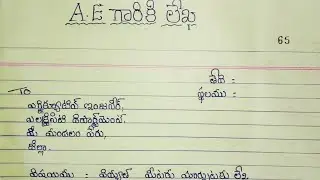 Request Letter to change Electricity meter in telugu //Letter to Electricity Department in Telugu
