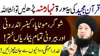 🌙 Surah Fatiha Ka Wazifa _ Har Bimari Ka Ilaj _ Har Murad Puri _ Al Akhoon Islamic 