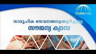 സാമൂഹിക സേവനങ്ങളെക്കുറിച്ചുള്ള സൗജന്യ  ക്യാമ്പ്-SHELTER INDIA