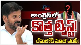 LIVE: Jubilee Hills By-Election | Congress Ticket Race | Ranjith Reddy |  Inner Report | ZEE News