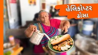 અમદાવાદના ફેમસ હેલિકોપ્ટર ઢોંસા 🤩 | Helicopter dosa | street food Ahmedabad | Foodie bhuro