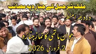 Noha Ali akbr as Jnaza Malik Sherjeel Miaal-e-Syedna | 2 February 2026 | Chakwal | Azadari Official