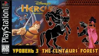 Disney&rsquo;s Action Game Featuring Hercules | прохождение Level 3 - The Centaurs' Forest