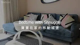 英國Shnuggle嬰兒床邊床，是可移動的 #嬰兒床，也是新生兒搖籃 #bassinet