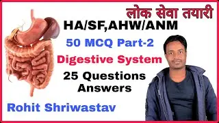 |Digestive System Part-2 | 25 Questions Answers In Nepali | HA/SN,AHW/ANM | 50 MCQ | Lok Sewa Aayog|