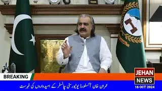 PTI | Ali Amin Gandapur CM KP | Chaired A Labor Department Meeting | Jehan News Islamabad