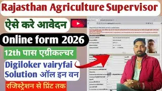 Agriculture Supervisor 2026 Online Form कैसे भरें | SSO OTR Documents Verify कैसे करें 