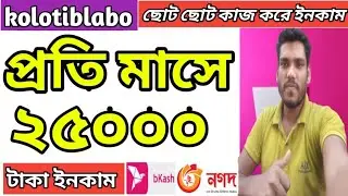 Par motnh 25000 taka income site 202 | best micro job site 2022 | online income tutorial Bangla 2022